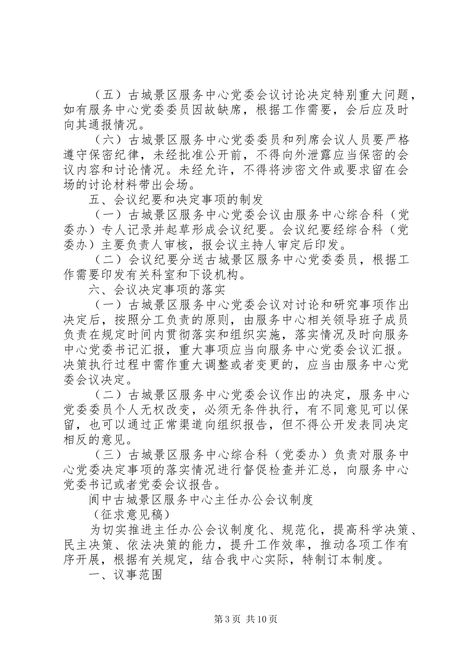 社区服务中心规章制度(精) _第3页