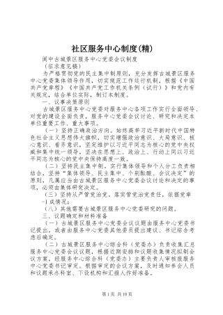 社区服务中心规章制度(精) 