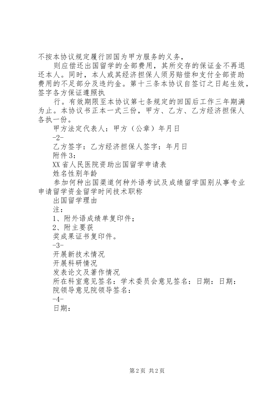 省人民医院医疗服务投诉管理规章制度 _第2页