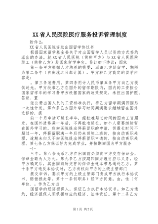 省人民医院医疗服务投诉管理规章制度 