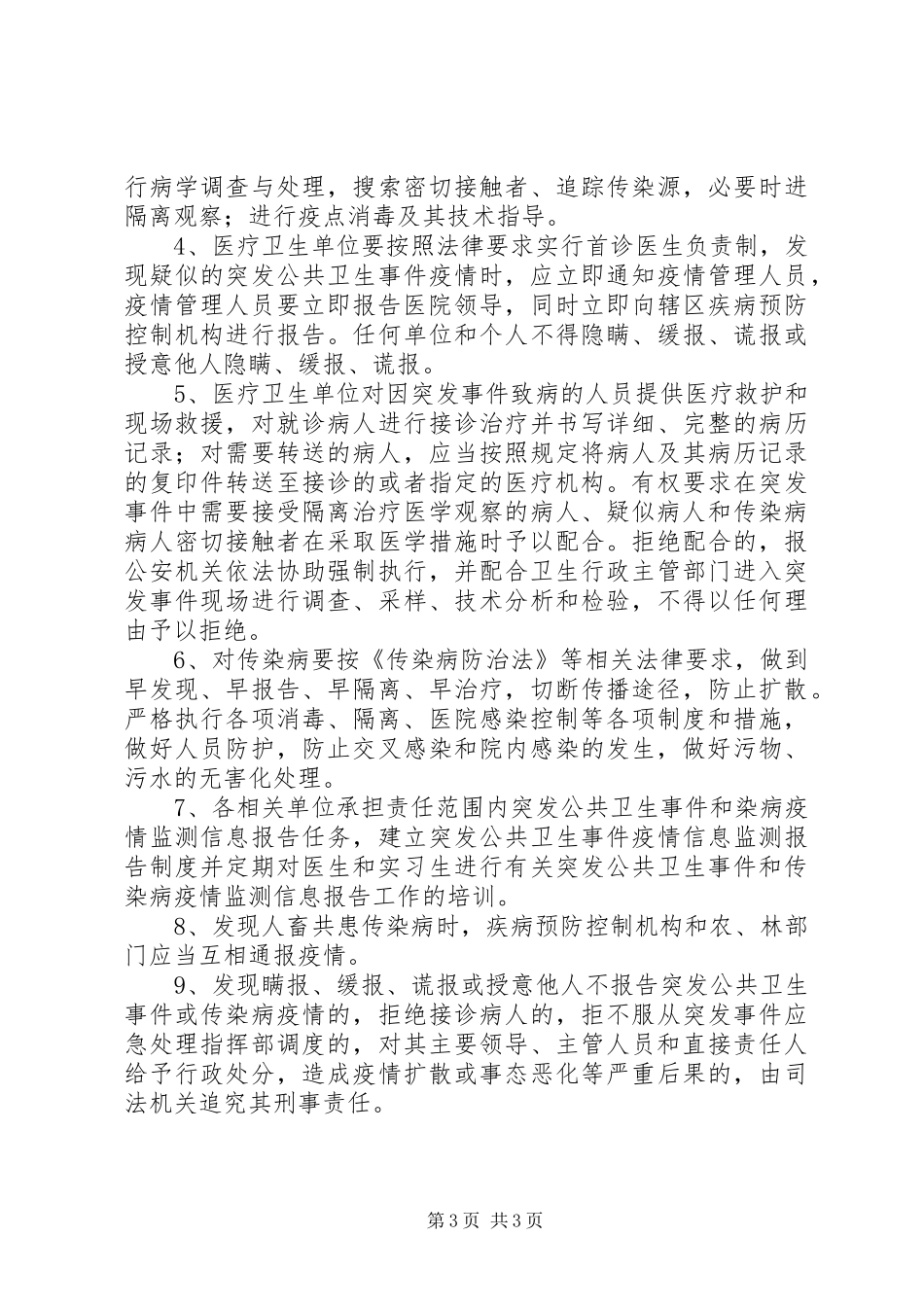 传染病管理规章制度细则 (2)_第3页
