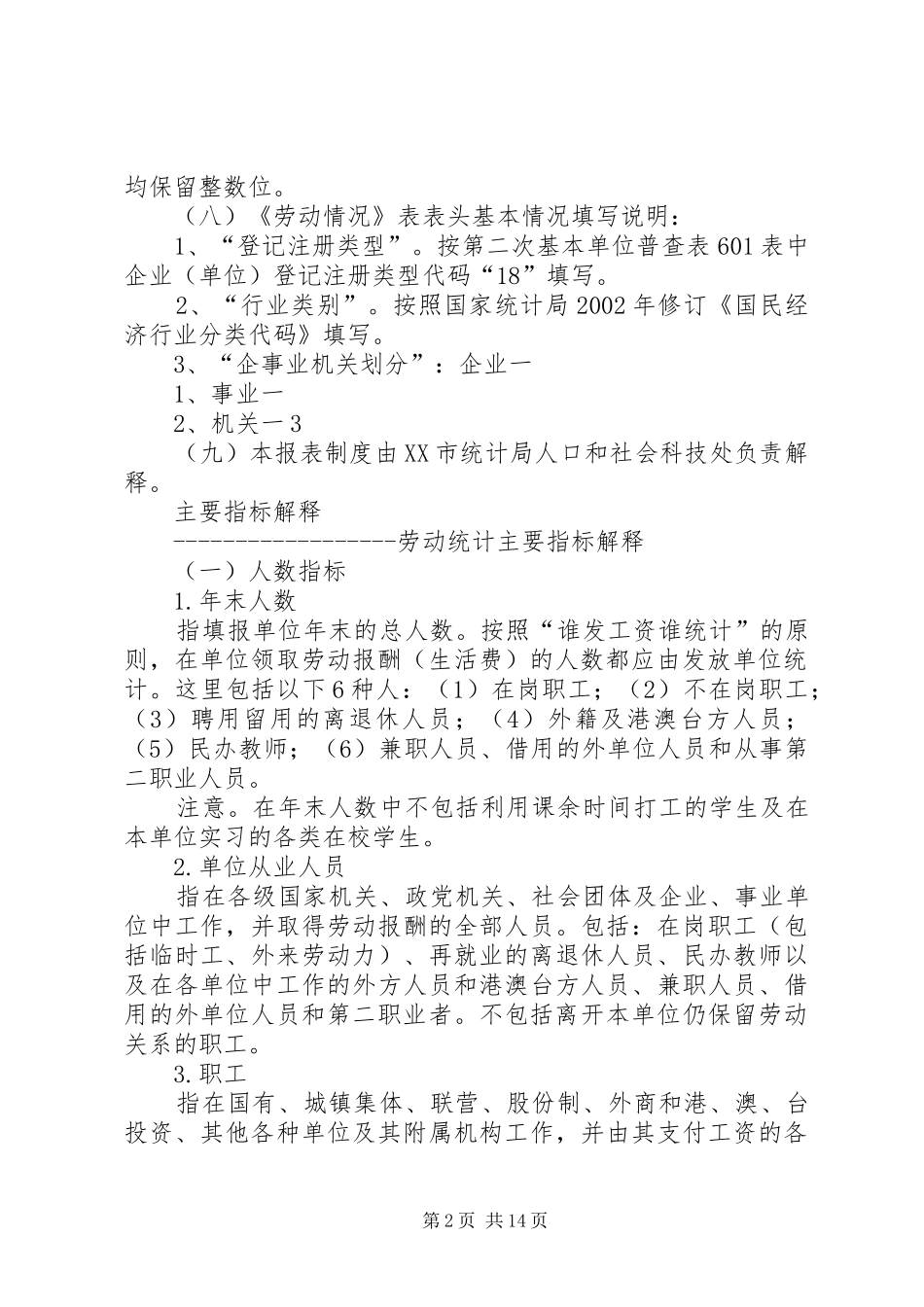 劳动工资统计报表规章制度_第2页