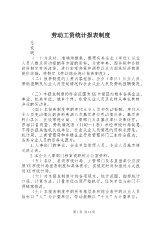 劳动工资统计报表规章制度