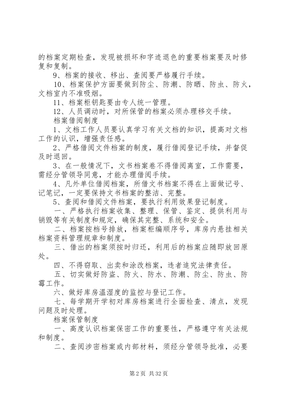 档案室各项规章规章制度_第2页