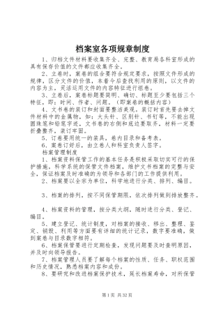 档案室各项规章规章制度