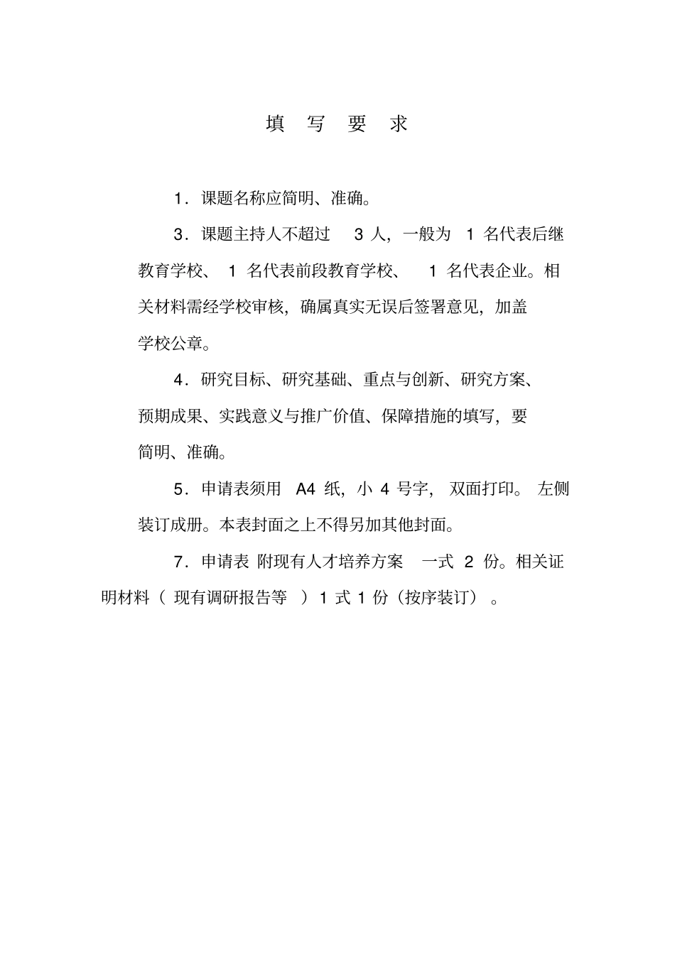 中高等职业教育衔接课程体系建设课题申报书_第2页
