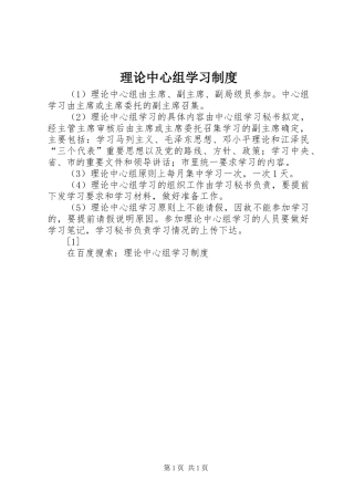 理论中心组学习规章制度细则