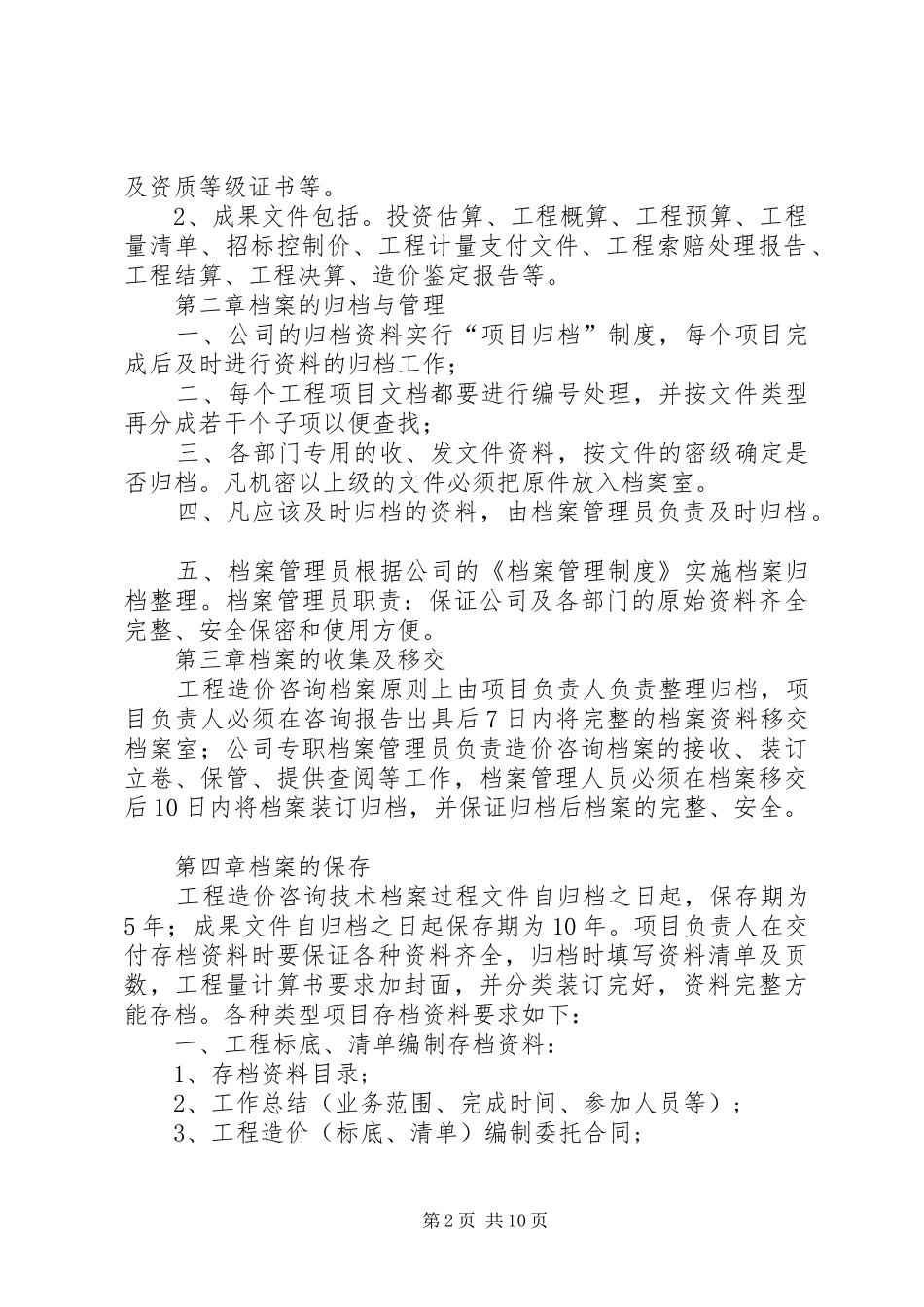 档案资料管理规章制度 _第2页