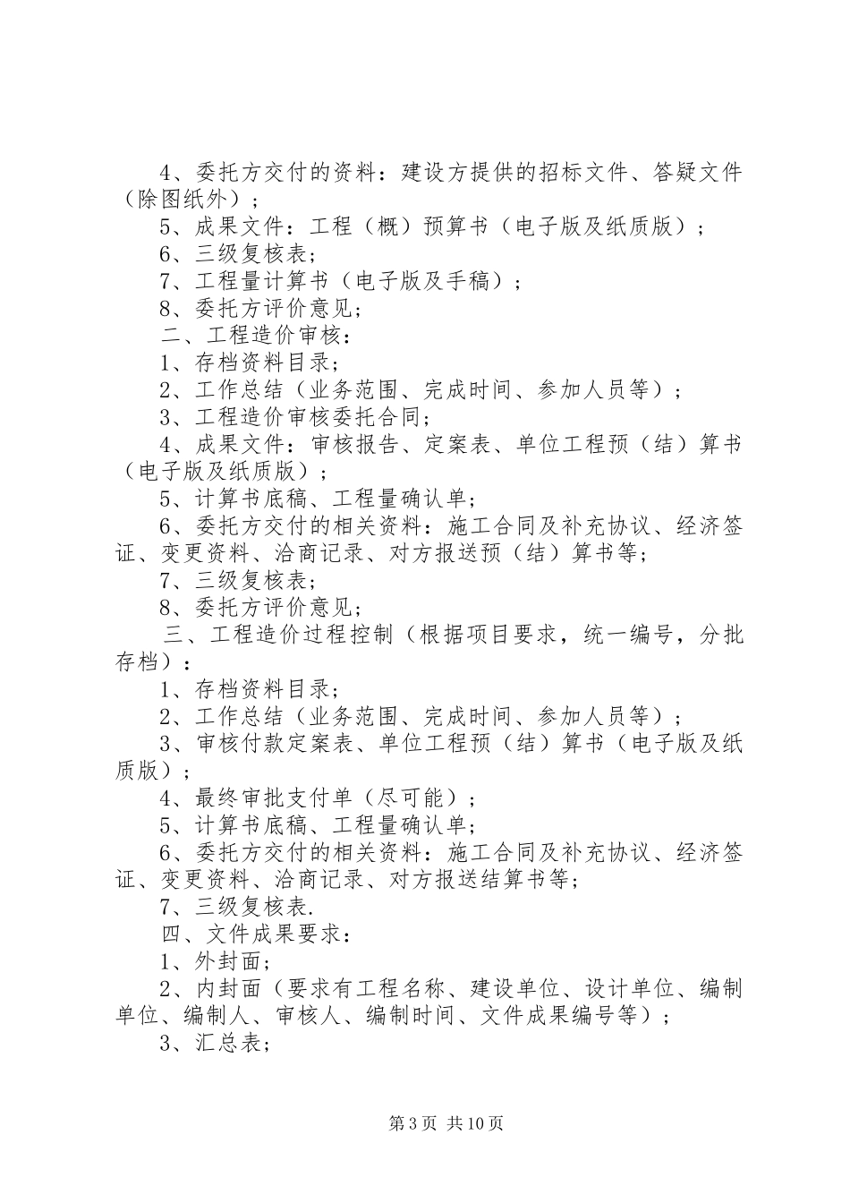 档案资料管理规章制度 _第3页