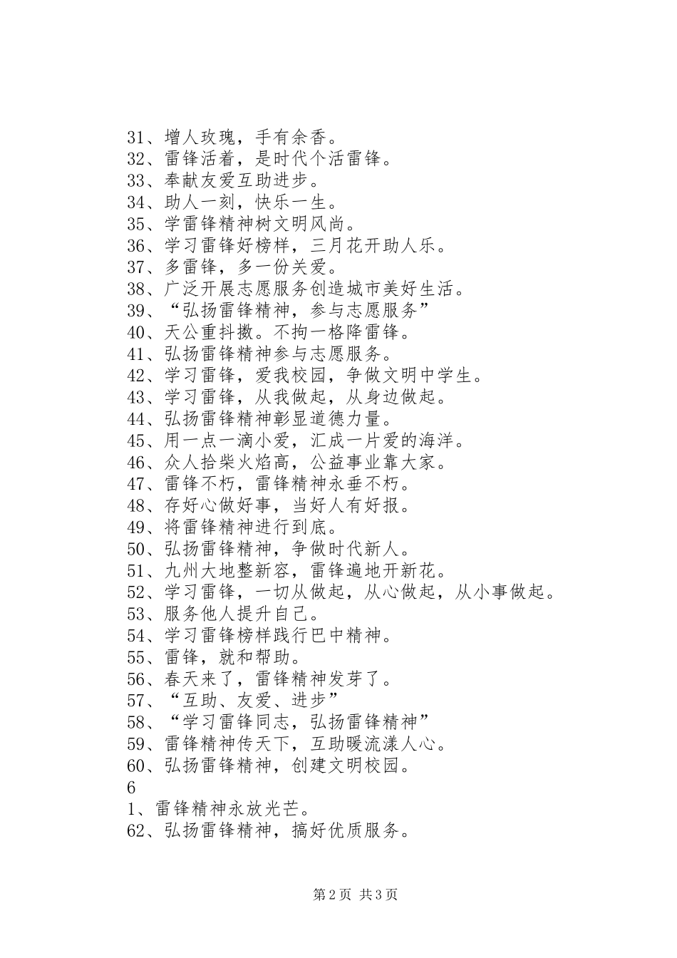 20XX年学雷锋宣传标语集锦_第2页