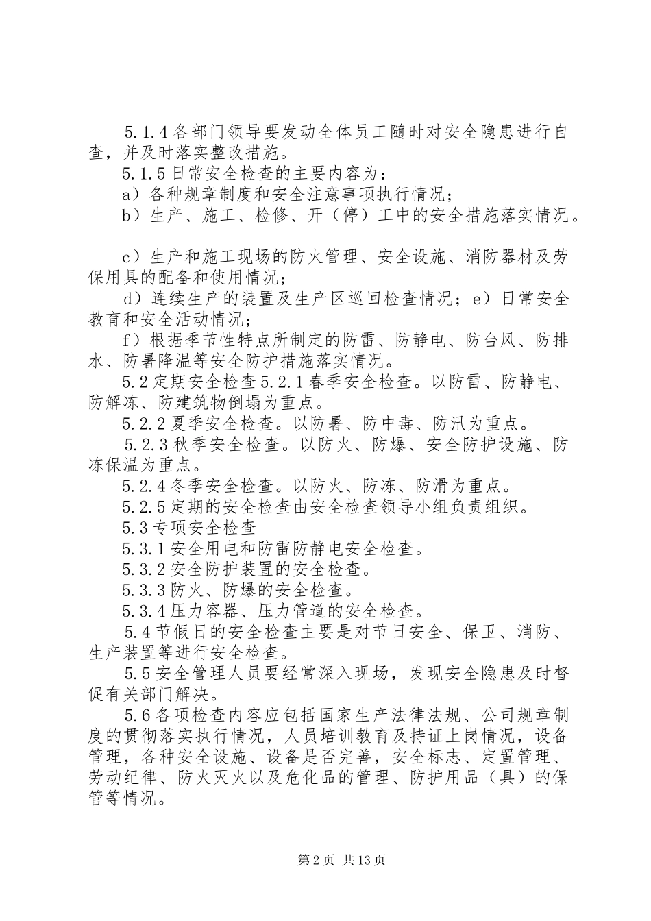 安全检查和隐患整改管理规章制度  (3)_第2页