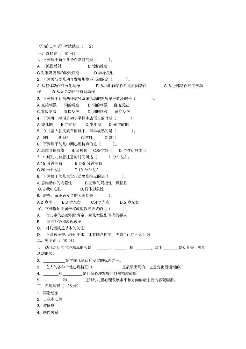心理学试题--学前心理学题目及答案-_第3页