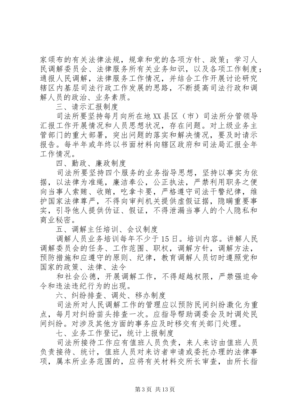 司法所十项工作规章制度 _第3页