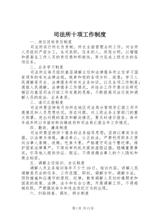 司法所十项工作规章制度 