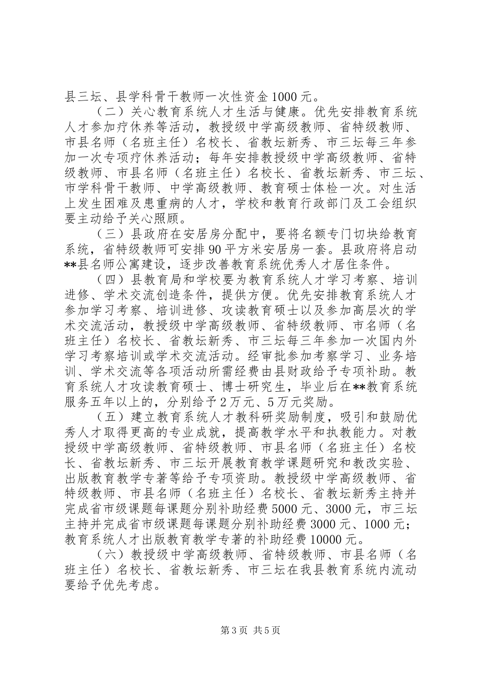 教育优秀人才管理规章制度_第3页