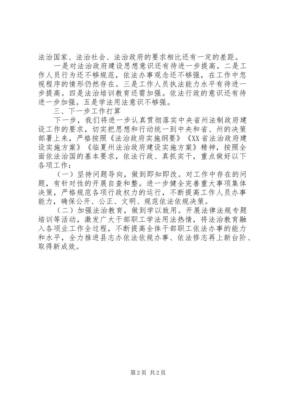史志办主任履行法治建设第一责任人职责要求与法治政府建设工作自查报告_第2页