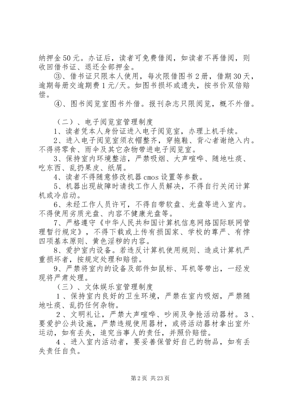 嘎查村、社区文化室规章制度_第2页