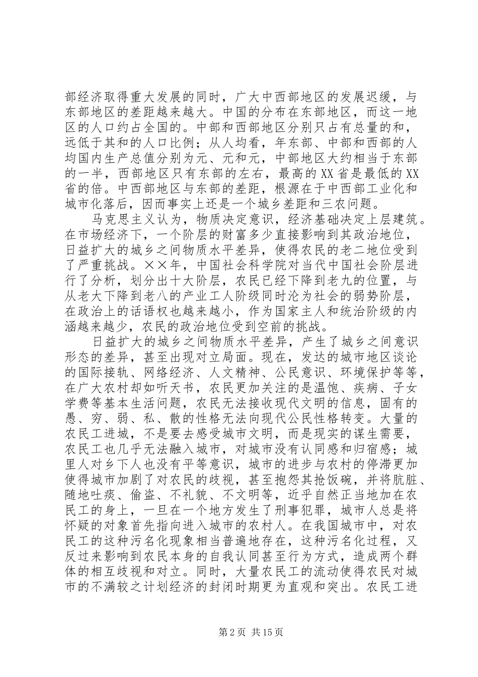 三农问题的政治规章制度分析（一） _第2页