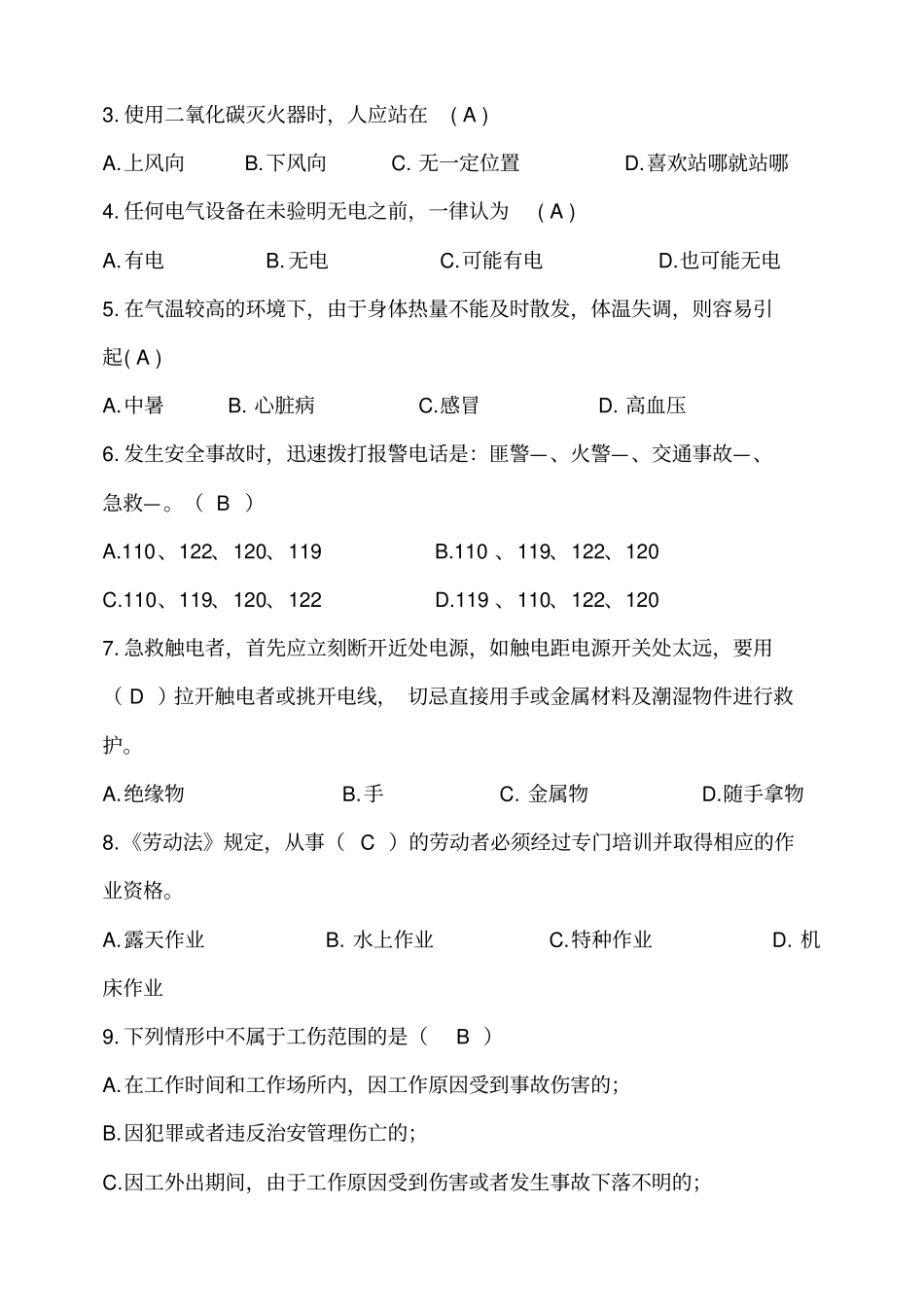 新入职员工安全考试试题及答案_第2页