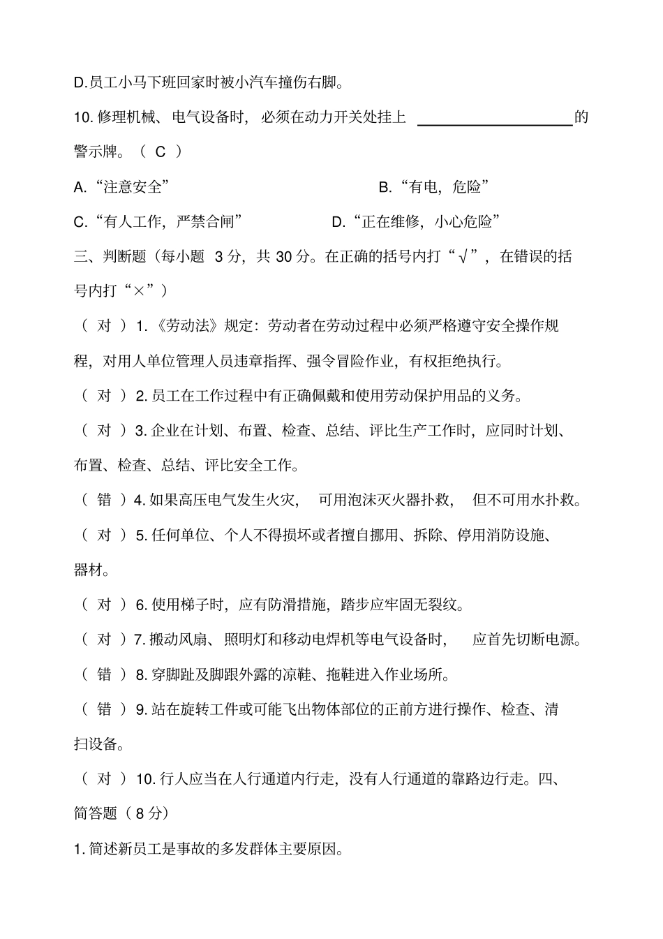 新入职员工安全考试试题及答案_第3页