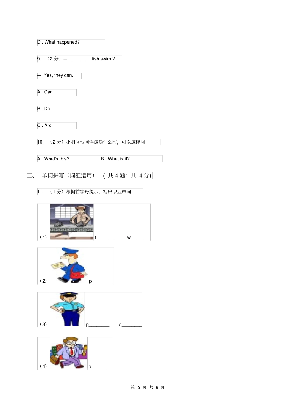 人教版(PEP)2019-2020学年小学英语五年级上册Unit3PartA同步练习A卷_第3页
