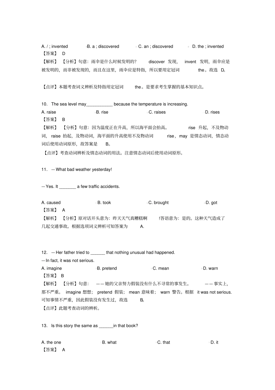 初中英语动词基本形式练习题_第3页