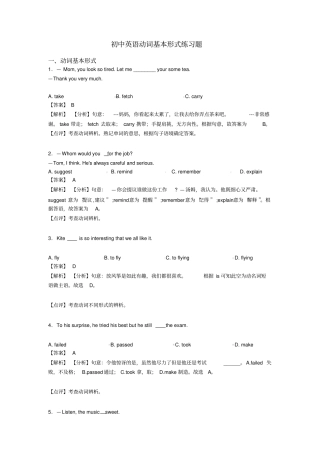 初中英语动词基本形式练习题