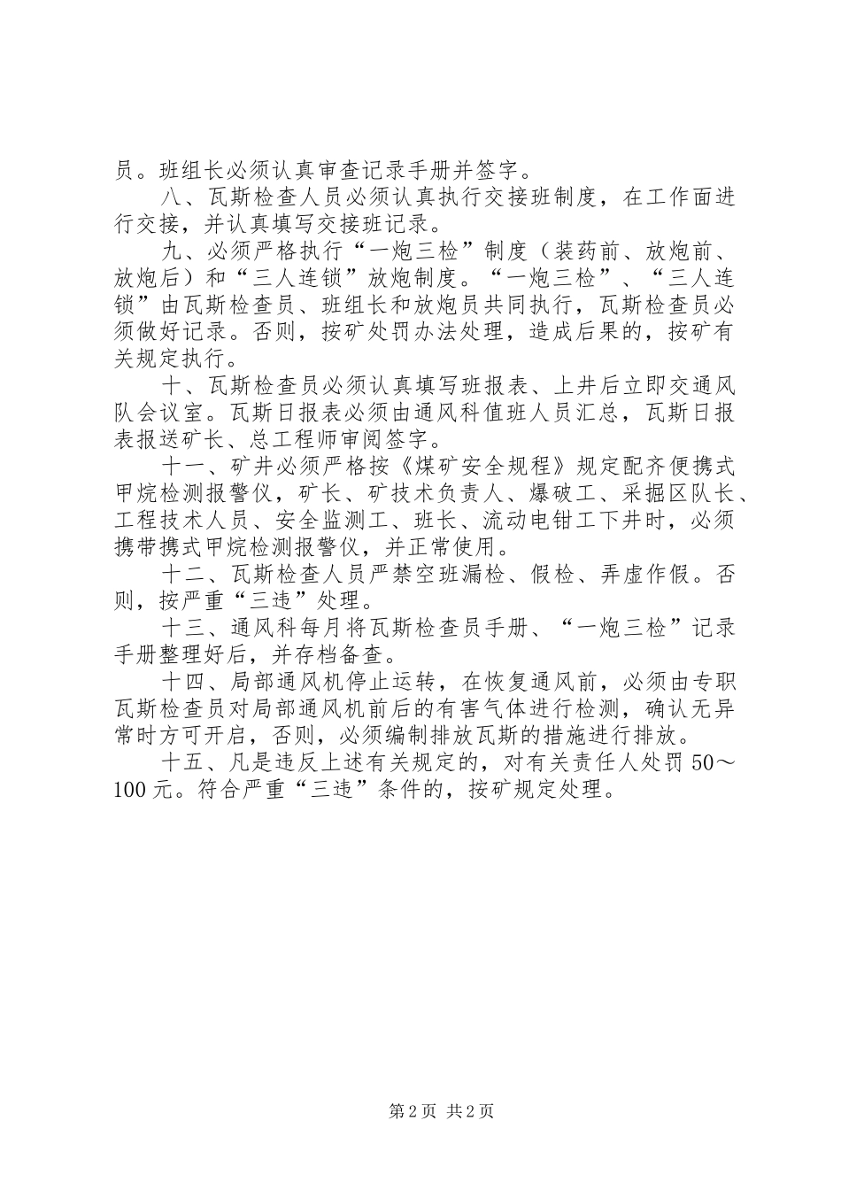 矿井瓦斯检查规章制度_第2页