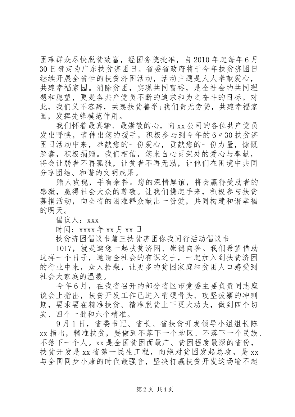 扶贫济困倡议书范文_第2页