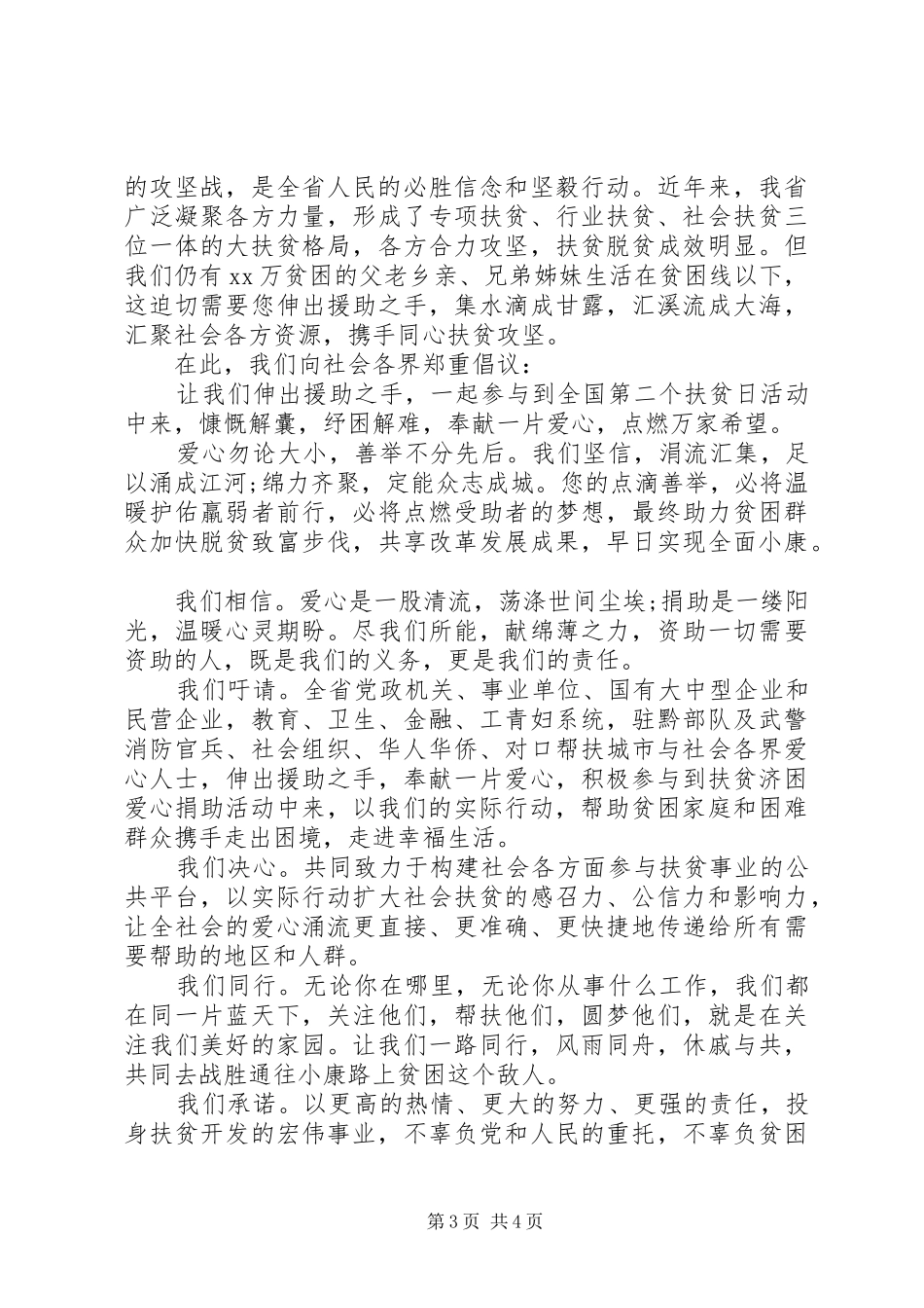 扶贫济困倡议书范文_第3页