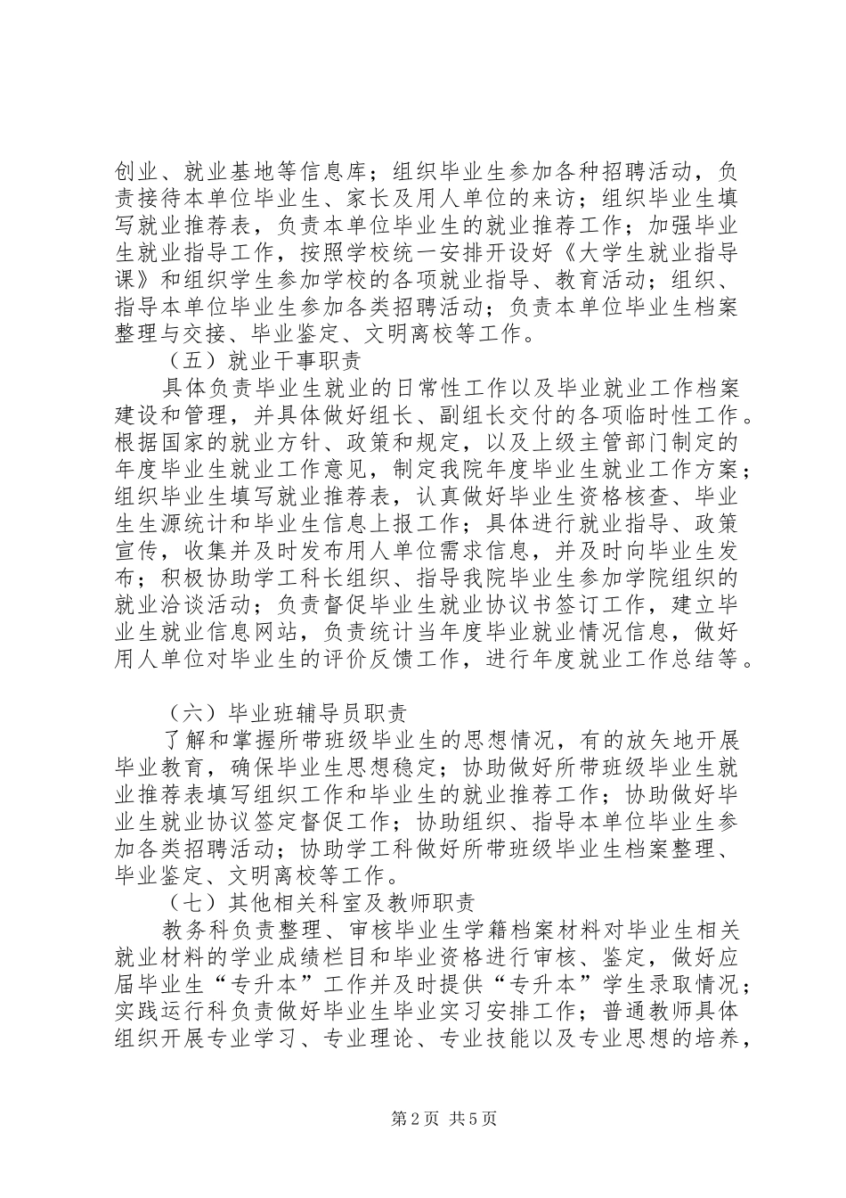 就业工作领导小组职责要求分工_第2页
