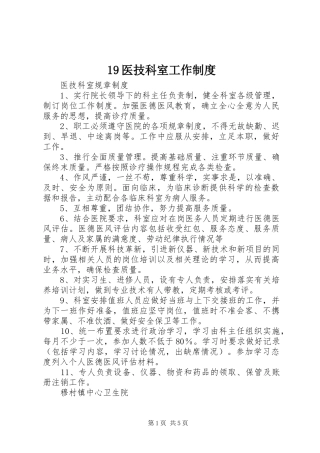 医技科室工作规章制度 (2)