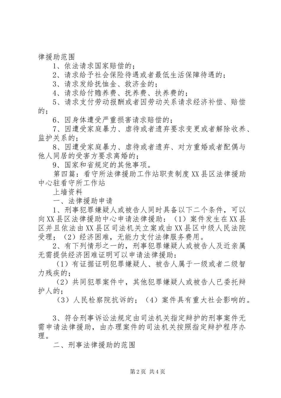法律援助工作站职责要求_第2页