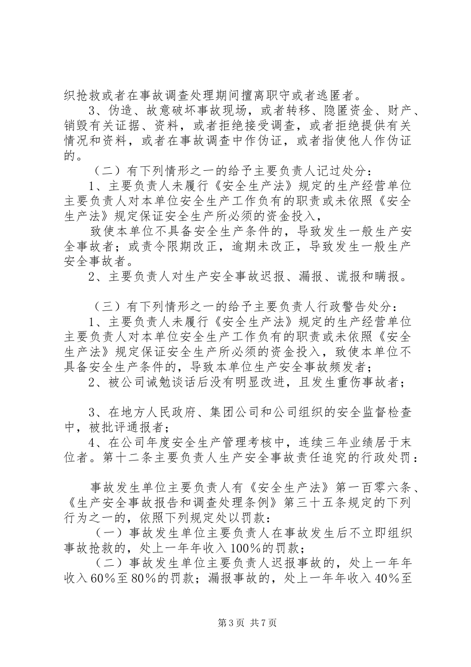 生产安全事故责任追究规章制度(修订版)_第3页