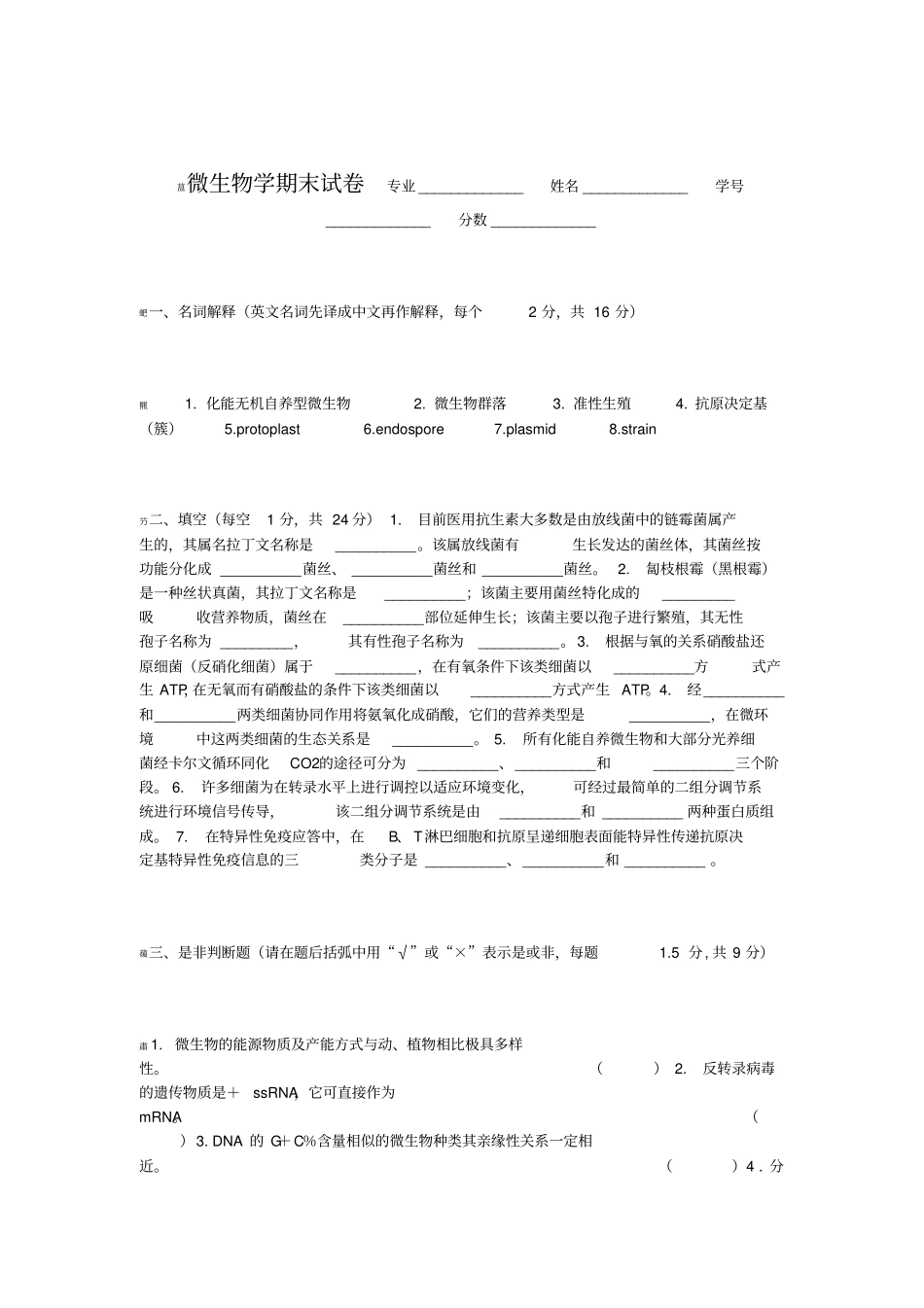 微生物期末试卷及答案_第1页