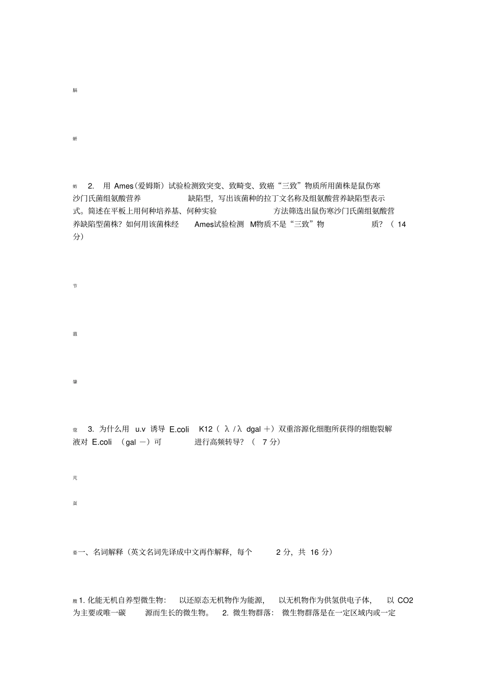 微生物期末试卷及答案_第3页
