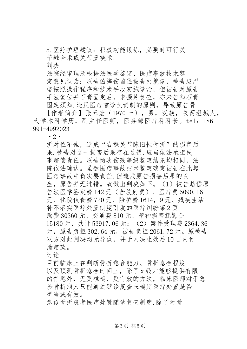 不落实医疗处置规章制度引发的医疗纠纷_第3页