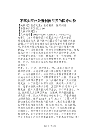 不落实医疗处置规章制度引发的医疗纠纷
