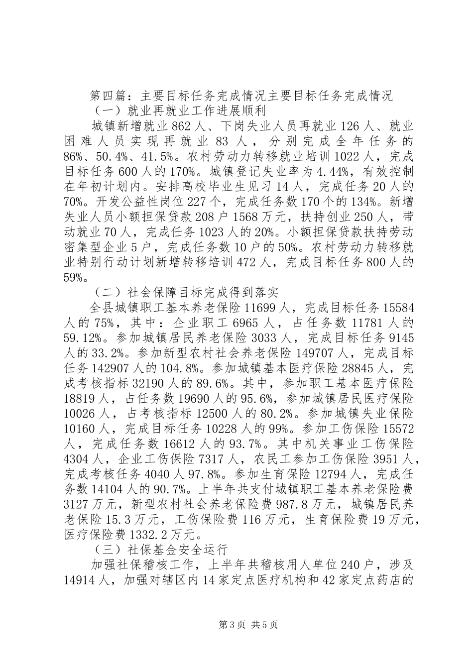 任务完成情况反馈规章制度_第3页