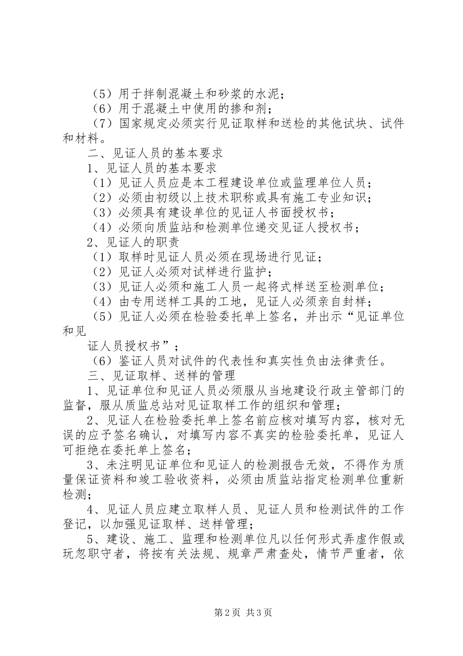见证取样送样规章制度_第2页