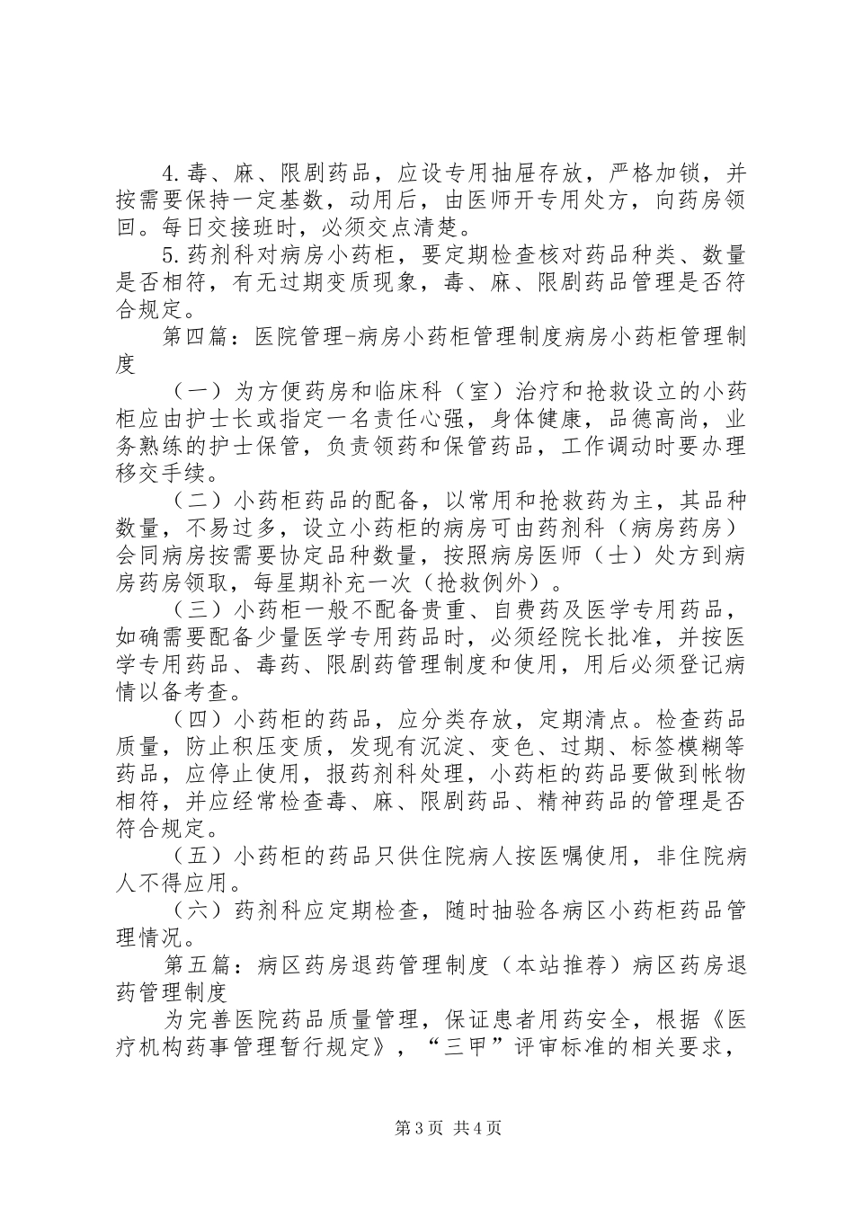 病区小药柜管理规章制度_第3页