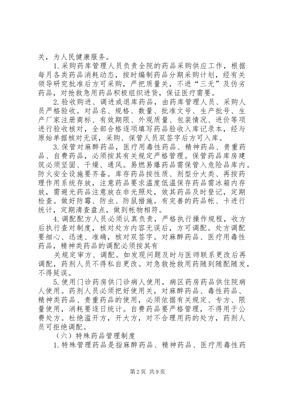 调剂室的工作规章制度_第2页