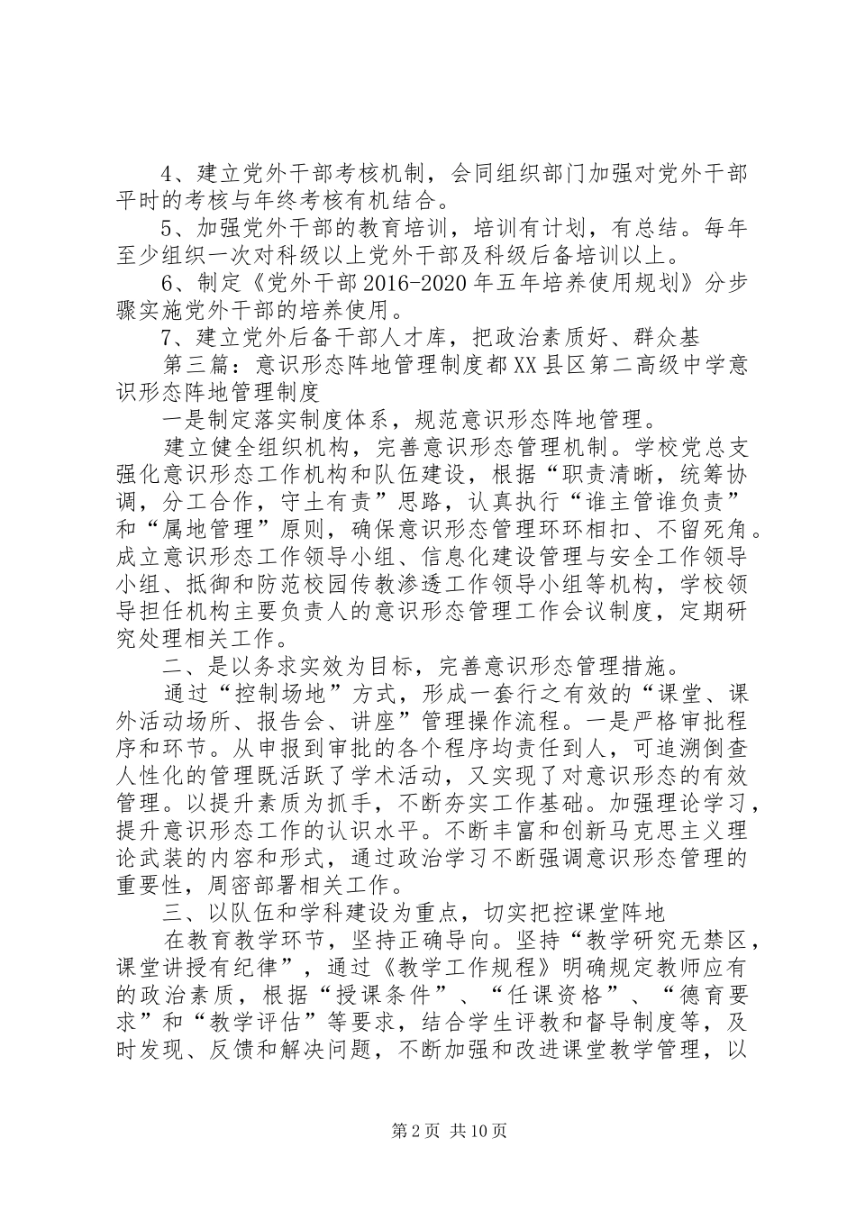 党员活动阵地管理规章制度_第2页