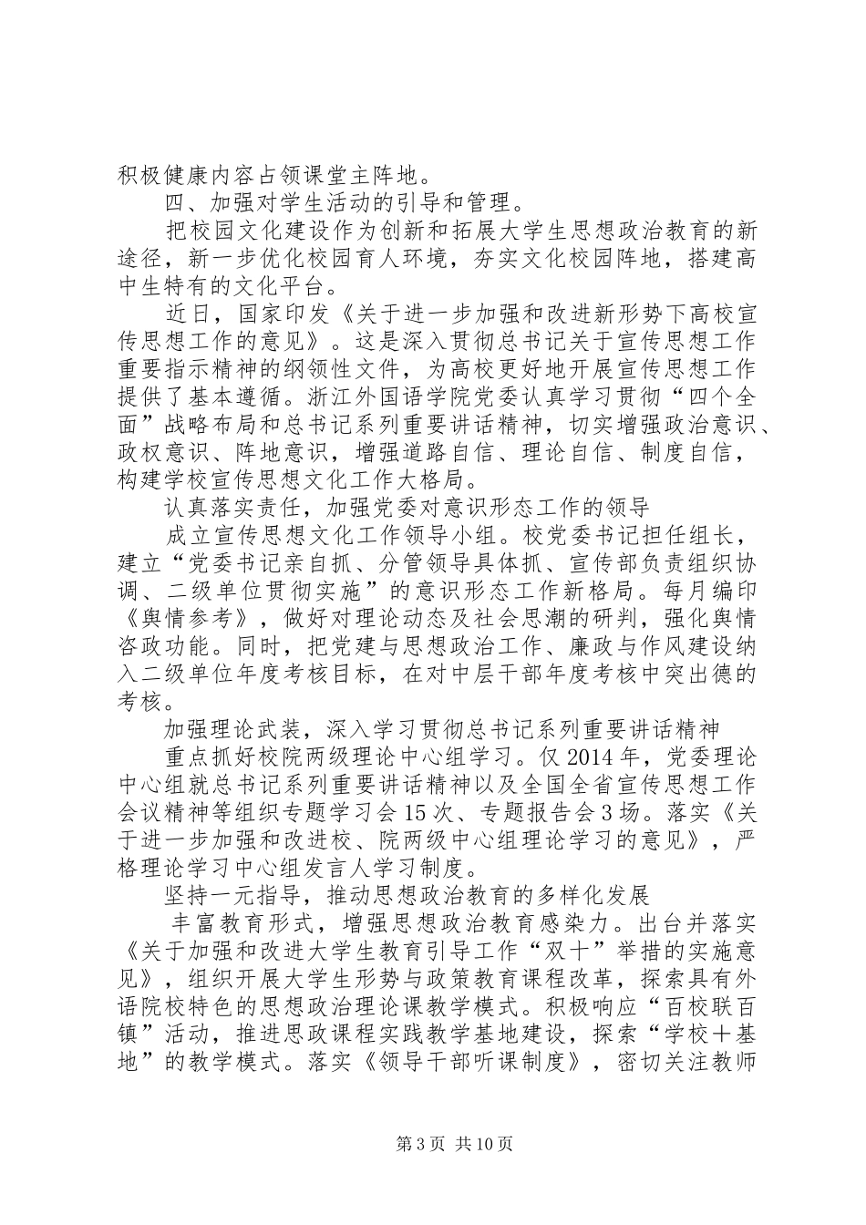 党员活动阵地管理规章制度_第3页