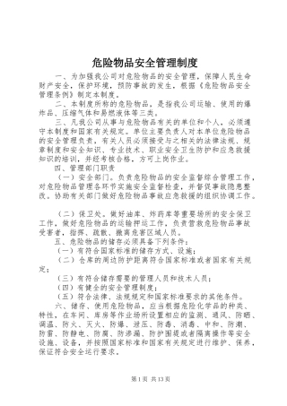 危险物品安全管理规章制度