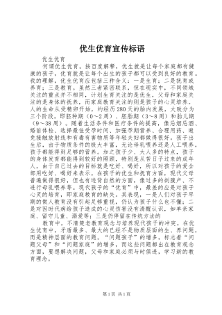 优生优育宣传标语大全