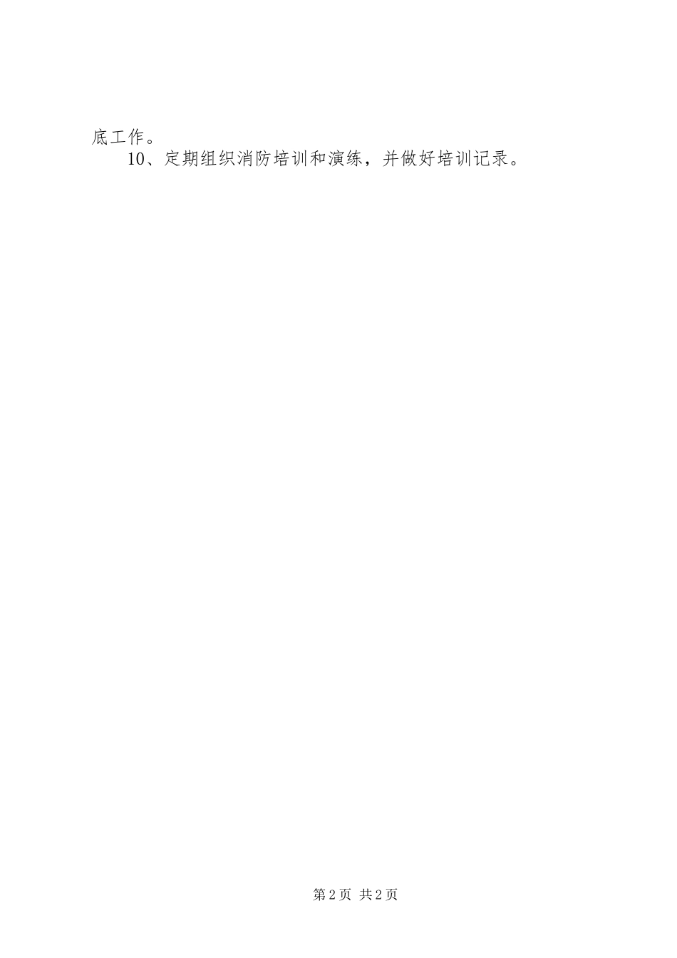 村委会消防安全检查规章制度  (2)_第2页