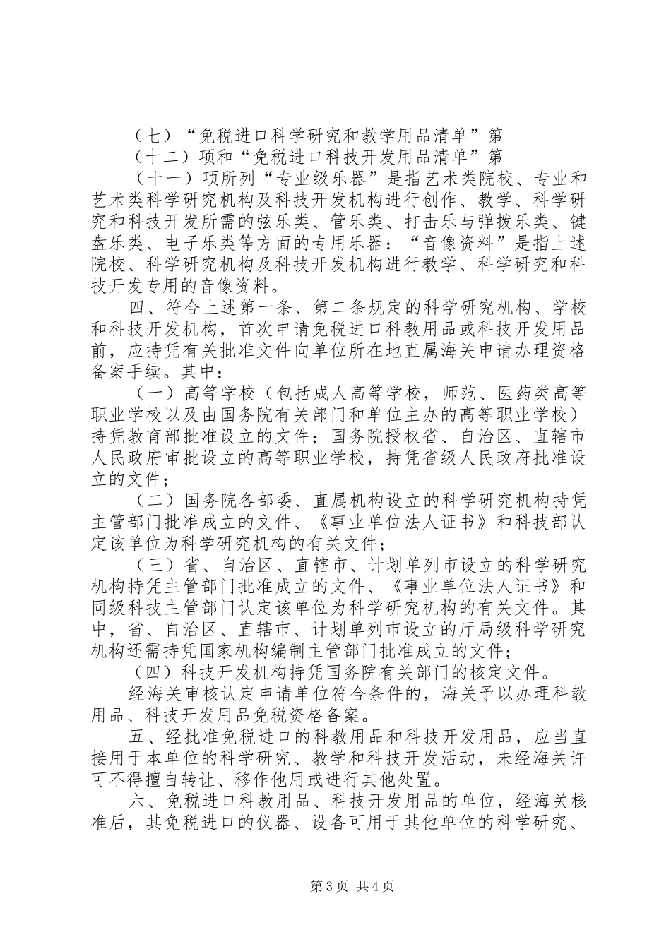科技用品免税暂行规章制度_第3页