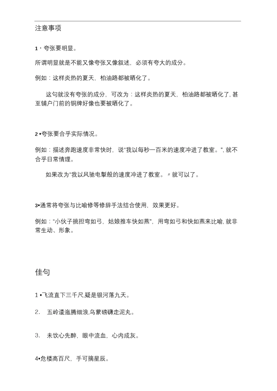 小学语文【句子训练】夸张句练习_第2页