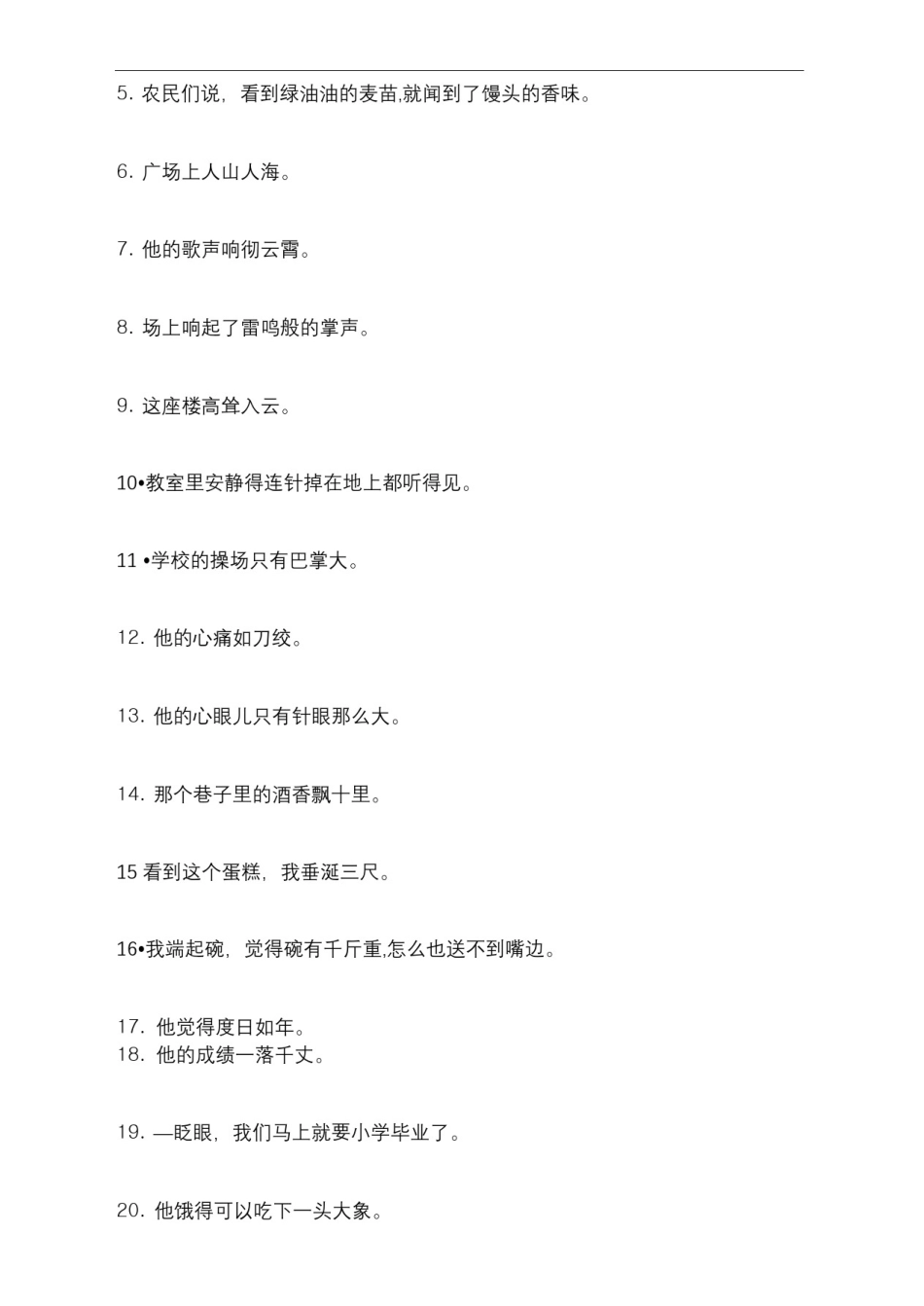 小学语文【句子训练】夸张句练习_第3页